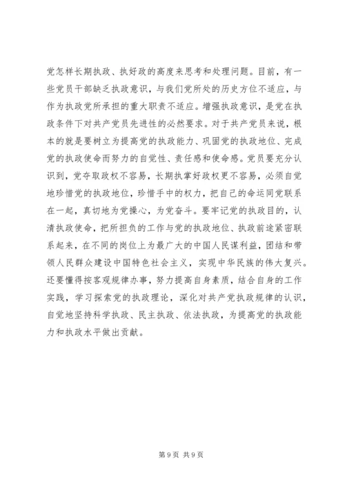 学校党课学习内容 (3).docx