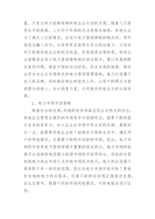 电力论文经典精编.docx