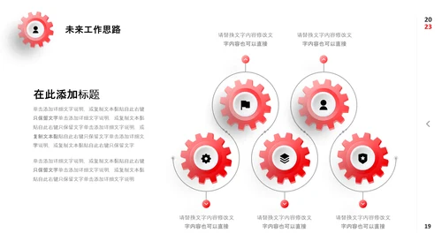 红色微立体公司工作务虚会PPT