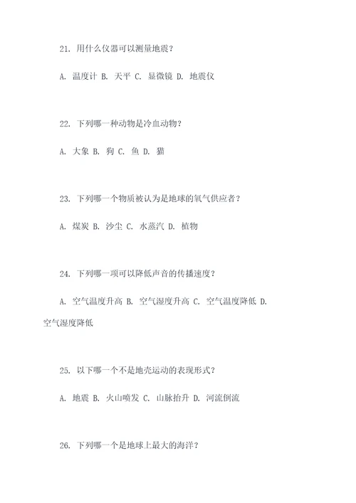 科学作业六上选择题