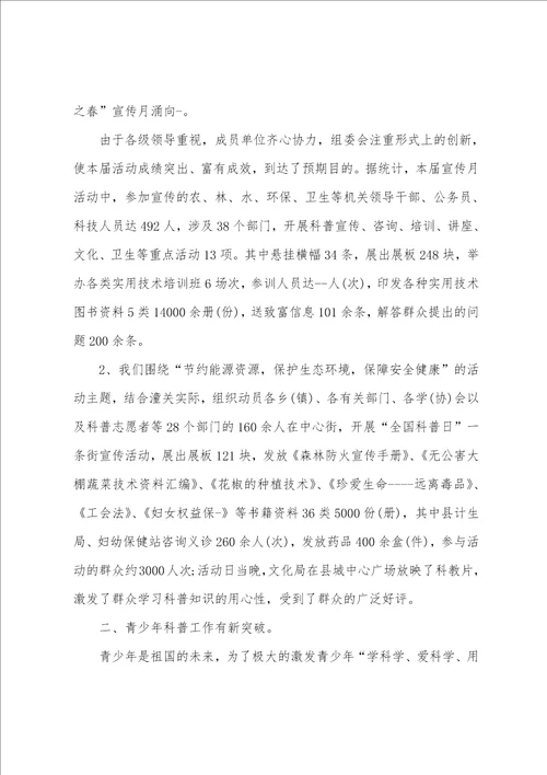 科协工作方案总结3篇 省科协工作总结