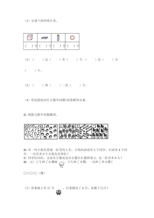 一年级上册数学解决问题50道a4版可打印.docx