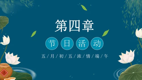 蓝色创意端午节主题教育PPT模板