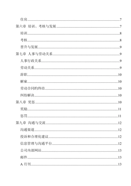 公司股份制作员工管理标准手册.docx