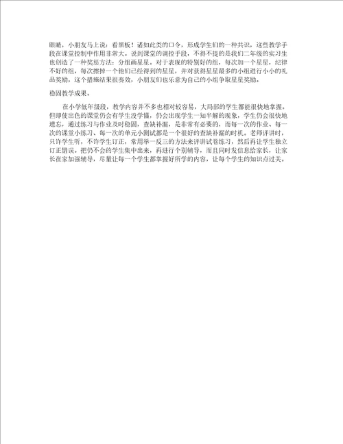 小学教师的实习总结