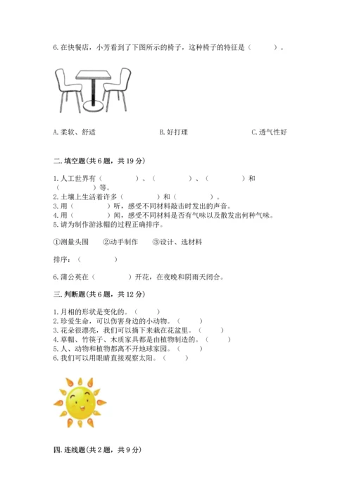 教科版科学二年级上册《期末测试卷》精品（典优）.docx