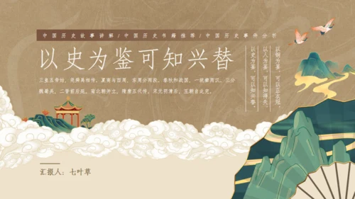 中国风历史课件模板