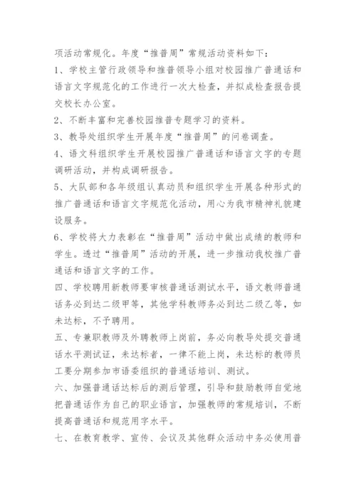 学校语言文字规范化管理制度.docx