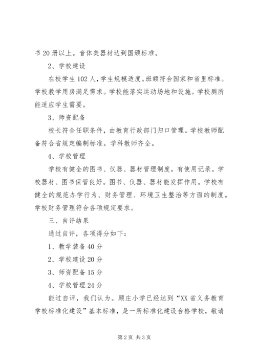 学校建设汇报材料 (16).docx