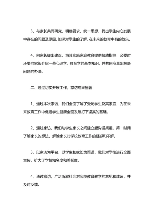 初中寒假家访工作总结.docx