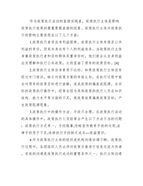 有关公共政策学毕业论文_公共政策学.docx