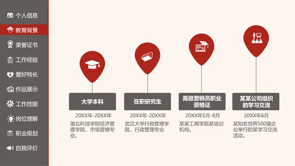 个人简历自荐信工农兵劳动人民PPT模板