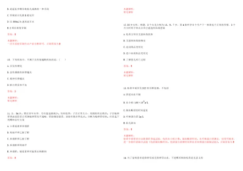 2022年07月北京通州区卫生局所属事业单位招聘笔试结果一历年高频考点试题含答案解析