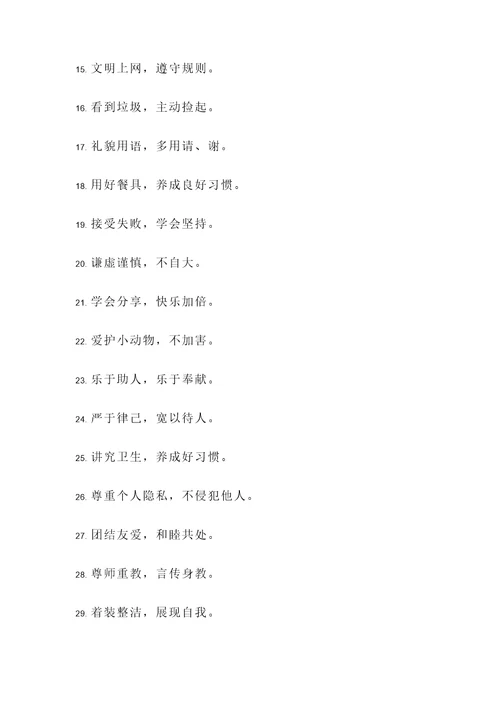 关于文明的孩子的名言警句