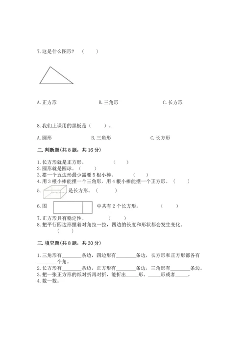 苏教版一年级下册数学第二单元 认识图形（二） 测试卷及精品答案.docx