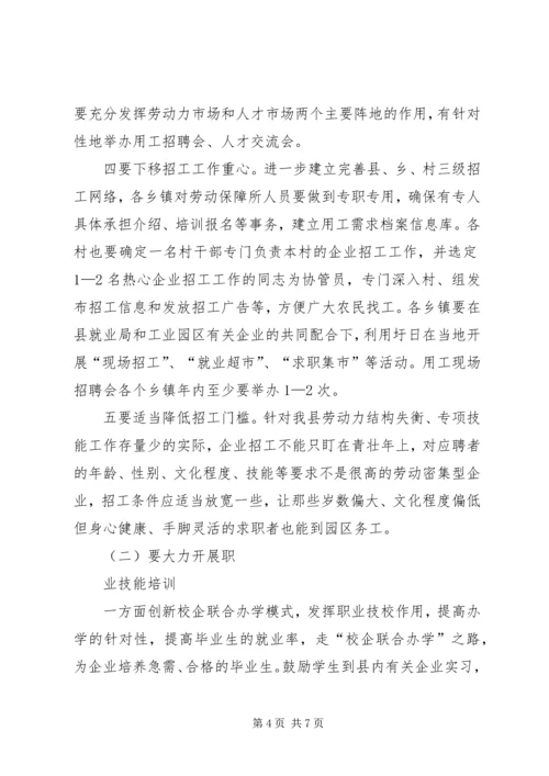 县企业招工工作会议上的讲话.docx