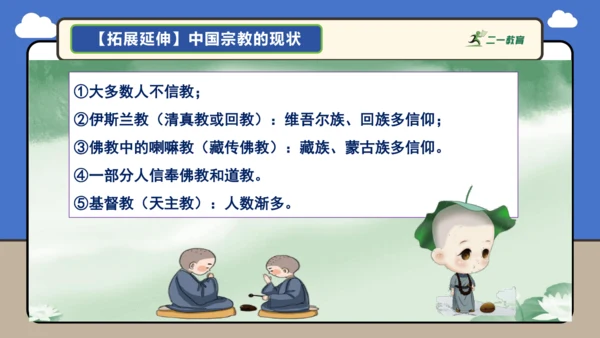 【学霸提优】第五章 居民与文化 （复习课件52张）-人教版（2024）七年级地理上册