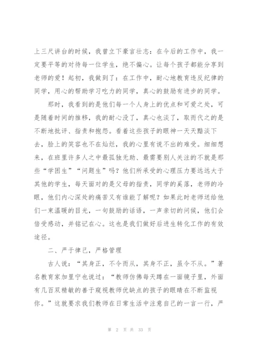 小学优秀班主任经验分享心得体会范文十篇.docx