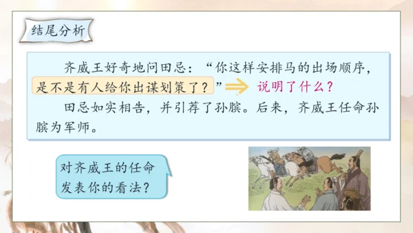 【核心素养】部编版语文五年级下册-16.田忌赛马 第2课时（课件）
