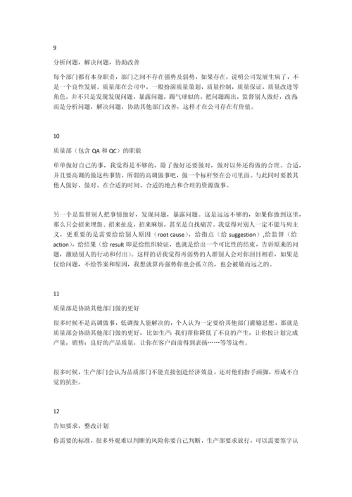 质量部门是否应该强势.docx