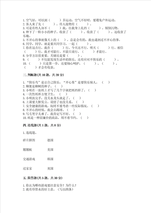 部编版二年级下册道德与法治期末考试试卷及答案有一套