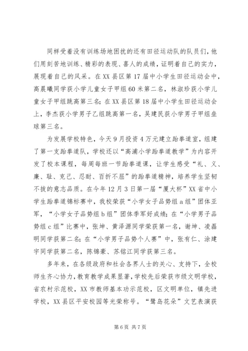 学校汇报材料09.docx