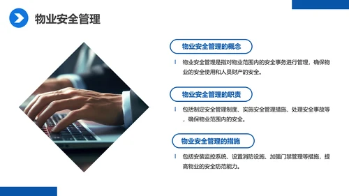 蓝色商务物业经理管理培训课件PPT模板