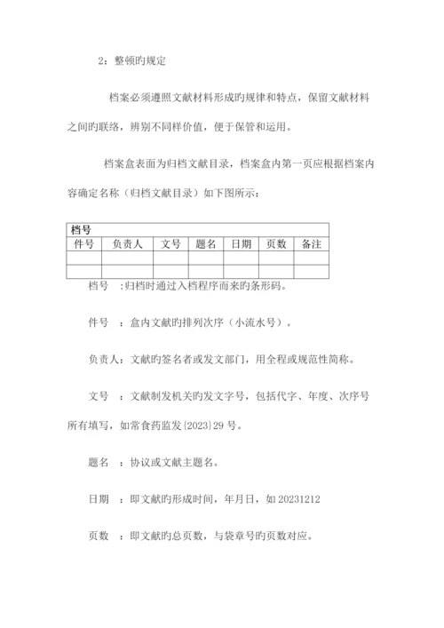 档案领导小组成立及制度与流程.docx