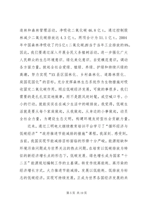 学习低碳经济心得体会 (5).docx