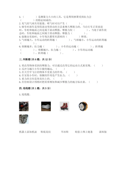 教科版四年级上册科学第三单元《运动和力》测试卷【word】.docx