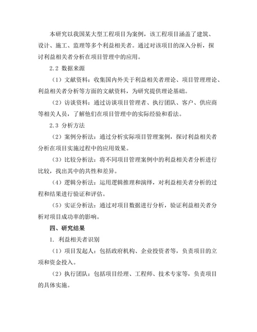 项目管理中的利益相关者分析