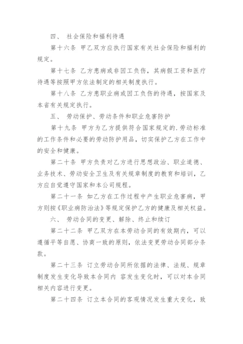 2024年最新员工劳动合同范本.docx