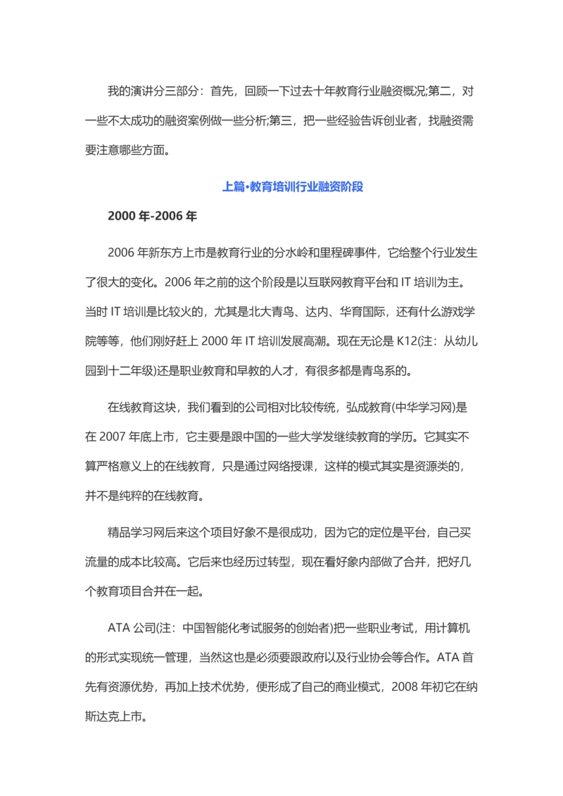 创业者如何融资.docx