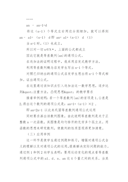 高中数学数列说课稿.docx