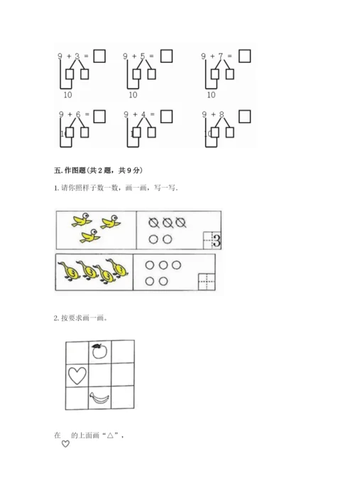 北师大版一年级上册数学期末测试卷附答案【巩固】.docx