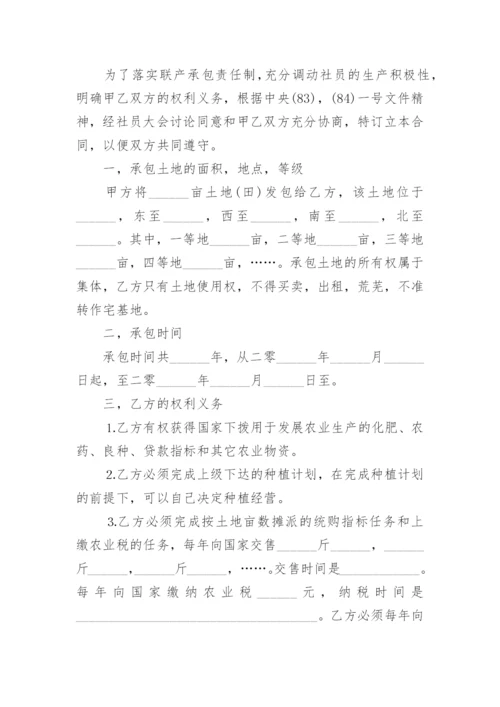 农村土地承包合同协议书5篇.docx