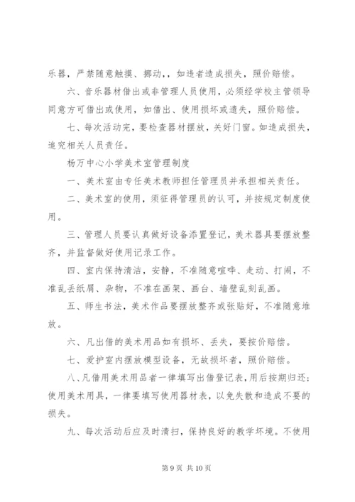 杨万乡中心小学各室管理制度.docx