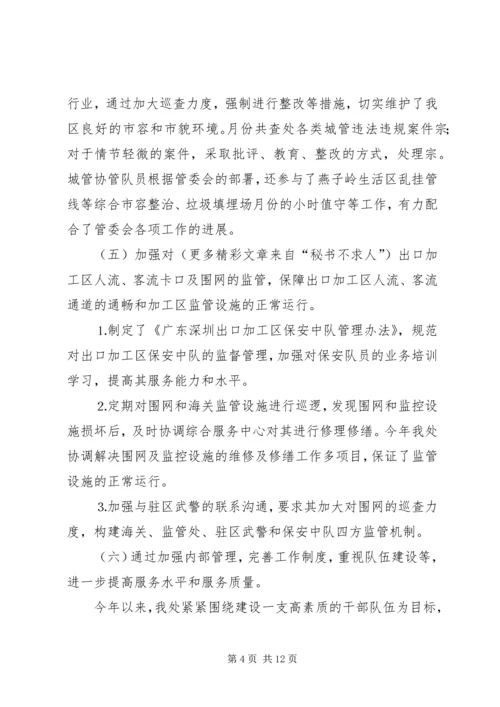 监管处年度工作总结和工作计划 (4).docx