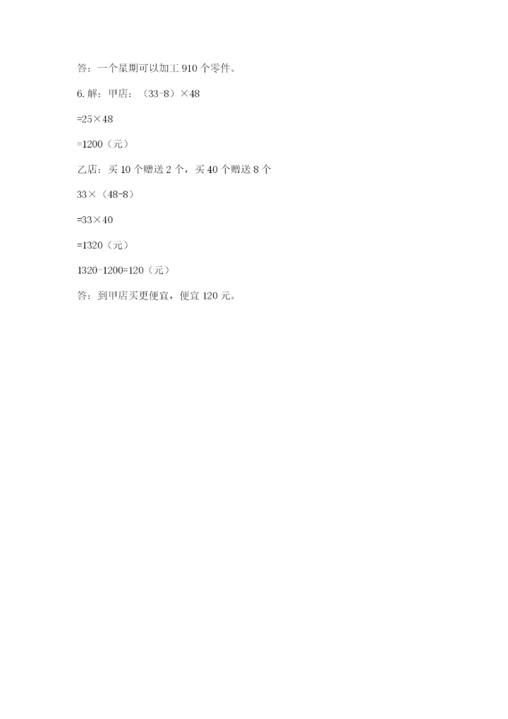 小学四年级下册数学期中测试卷（能力提升）word版.docx