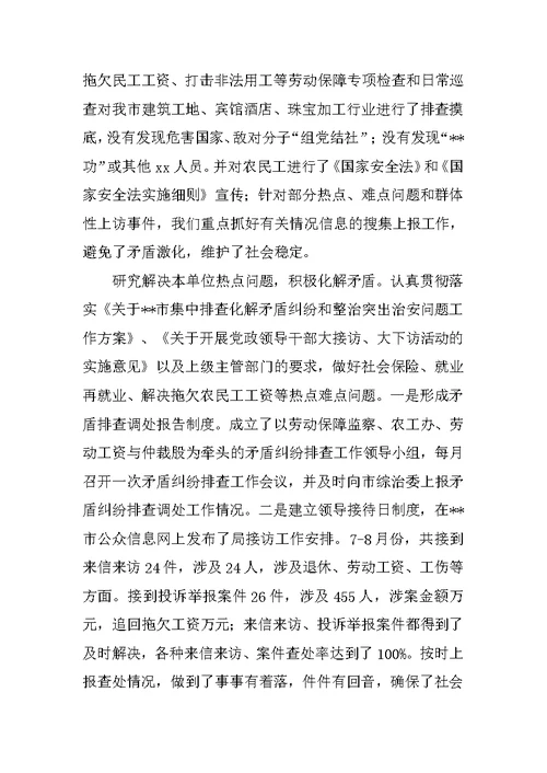 机关单位维稳总结