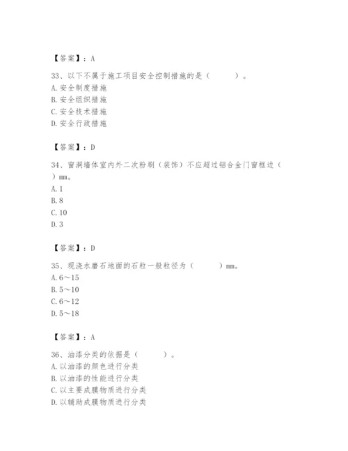 2024年施工员之装修施工基础知识题库及完整答案（历年真题）.docx