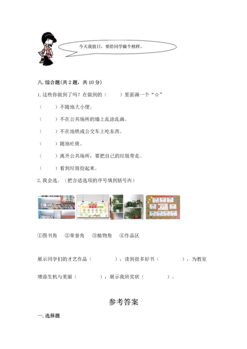 部编版二年级上册道德与法治 期末测试卷附参考答案（名师推荐）.docx