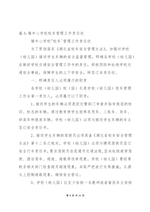 校车竞拍方案.docx