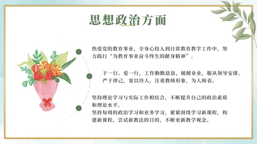 绿色小清新教师个人述职PPT模板