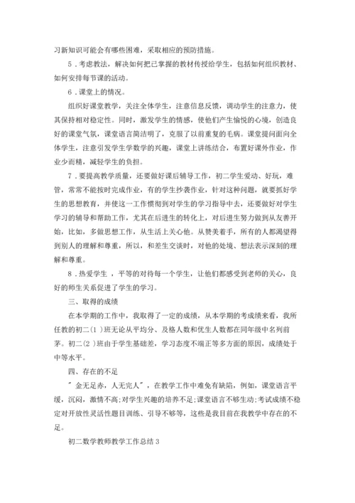 初二数学教师教学工作总结.docx