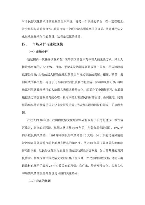 潮汕民俗文化体验节项目可行性报告.docx