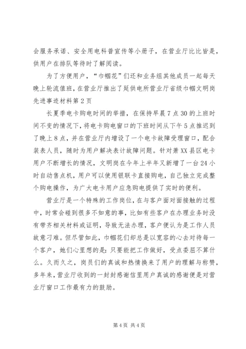 供电所营业厅省级巾帼文明岗先进事迹材料 (2).docx