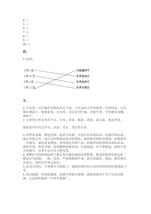 六年级下册道德与法治第二单元 爱护地球 共同责任 测试卷【全国通用】.docx