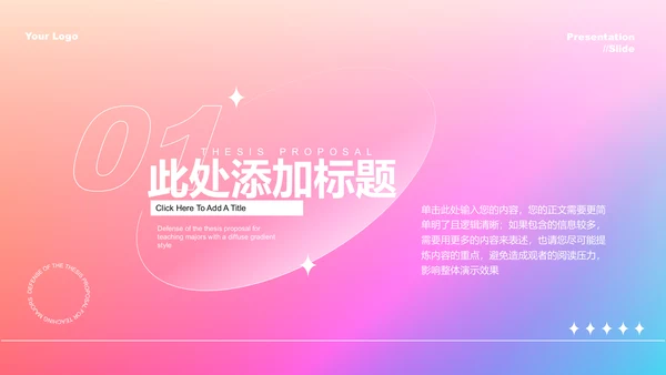 蓝粉色渐变教育类专业开题报告答辩PPT演示模板