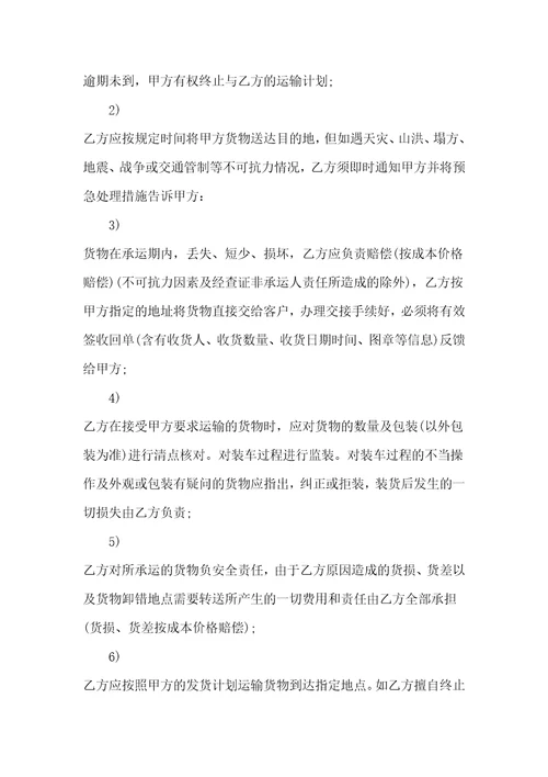 2021货物运输合同范本1